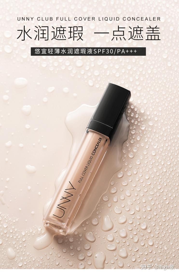 unny遮瑕液如何