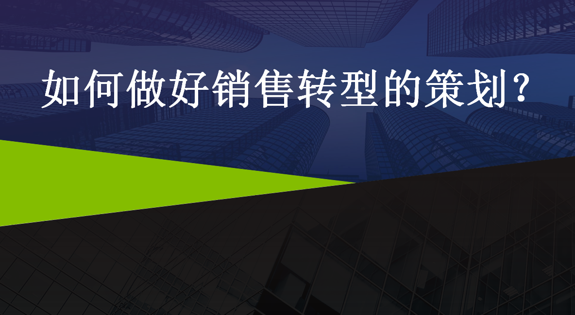 怎样才能做好销售业绩 v2-c6c13f2fa51d0674df6697ab353a4e05_1440w.jpg?source=172ae18b