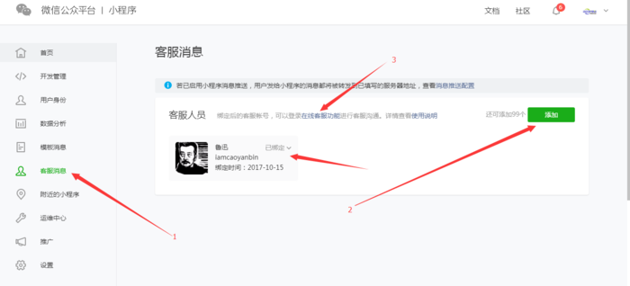 怎样进入微信客服端 v2-c6c3c05fb1d4a03ea8545d24a7f54944_r.jpg
