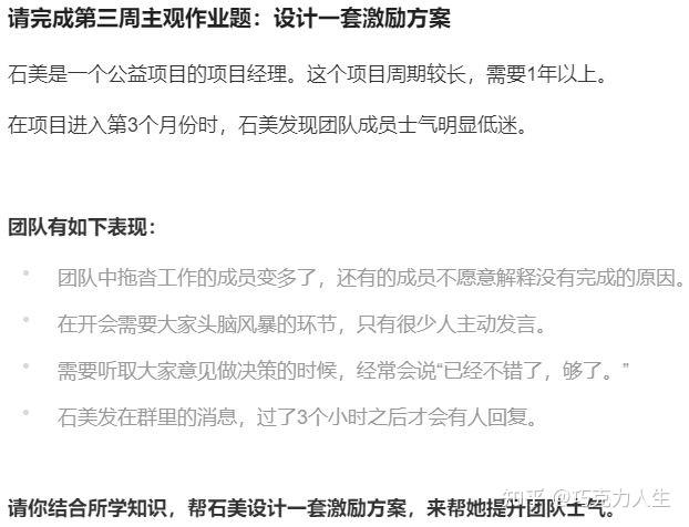 《得到-项目管理训练营》【第三周大作业】05:设计一套激励方案 - 知乎