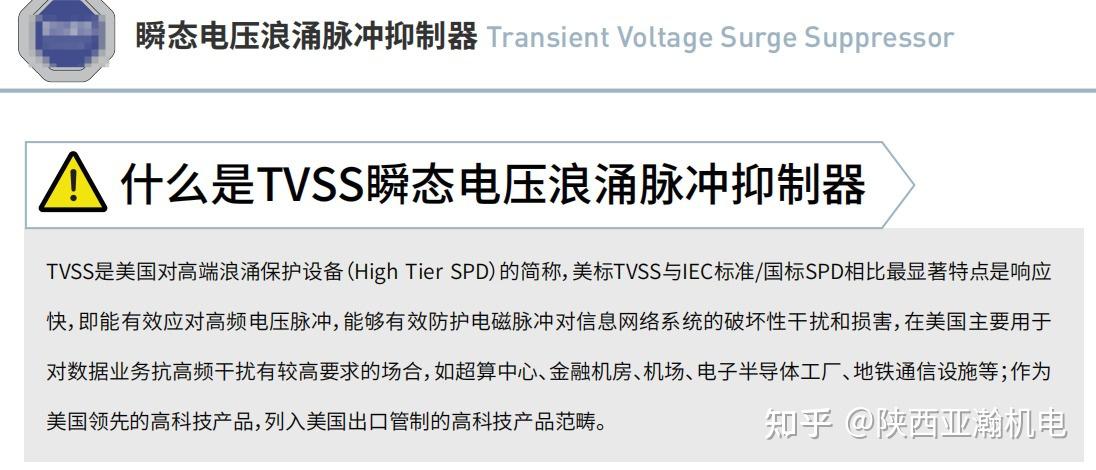 Tvss Design Transpro TVSS瞬态浪涌抑制器, THE-TVSS瞬态电压浪涌脉冲抑制器,TME-TVSS瞬态电压浪涌脉冲抑制器,TLE-TVSS ...