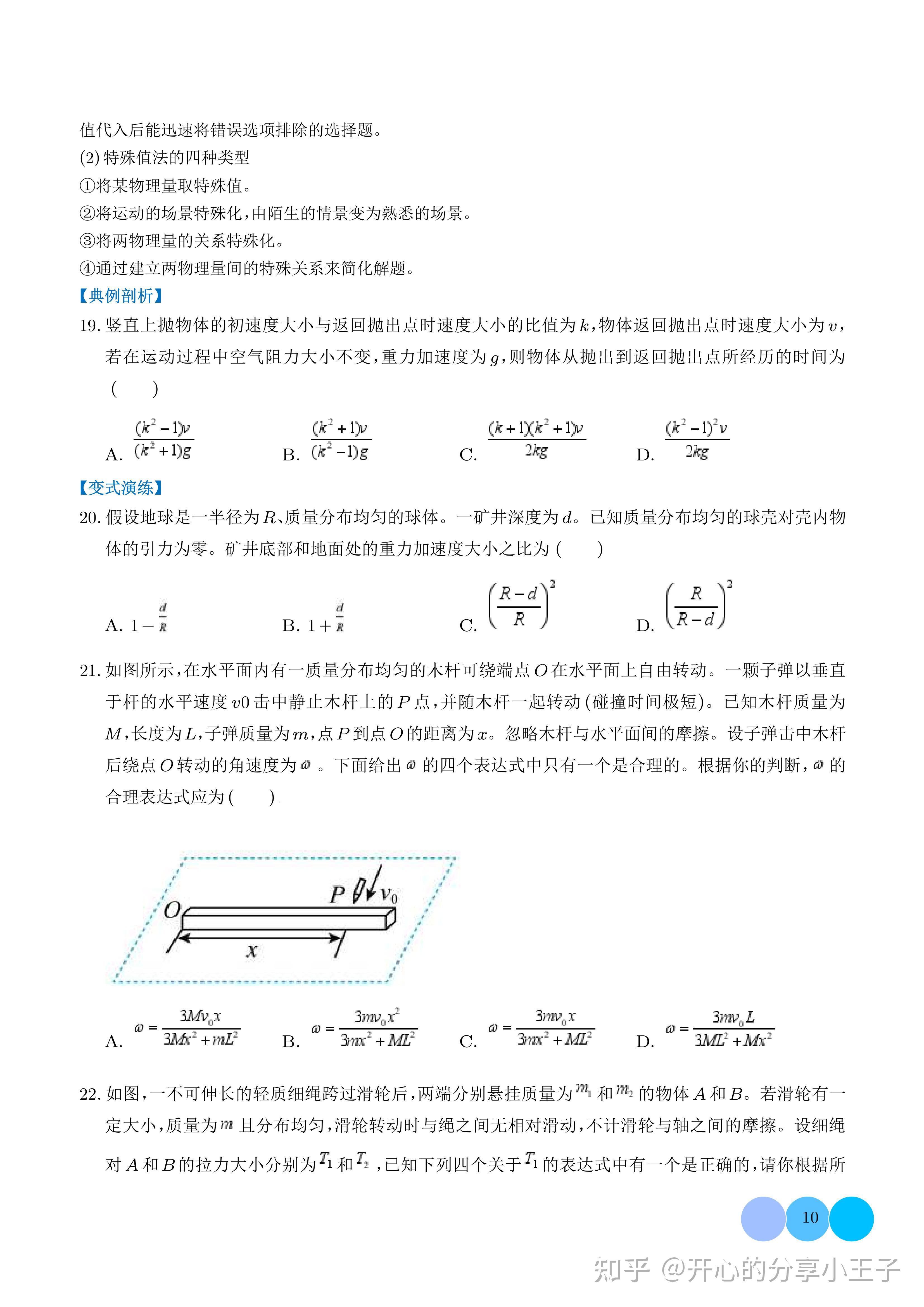 关于高中物理选择题技巧！快速答题，提速度的信息