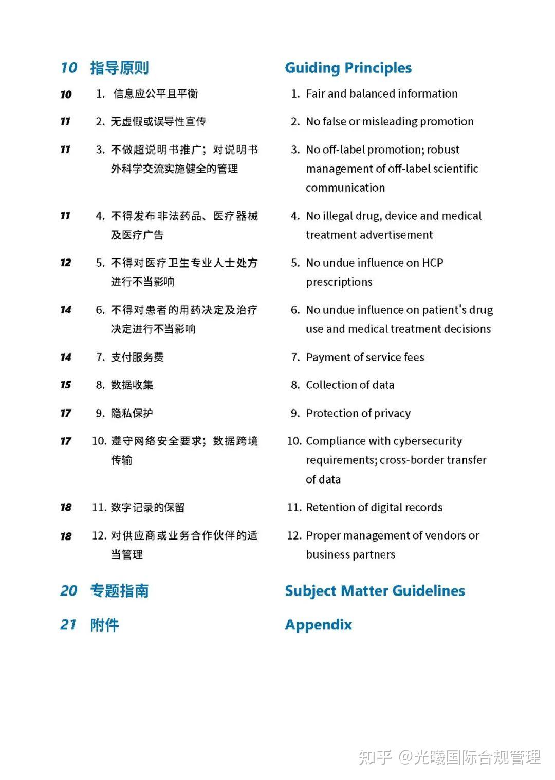 《RDPAC数字医疗合规指南》正式发布 - 知乎