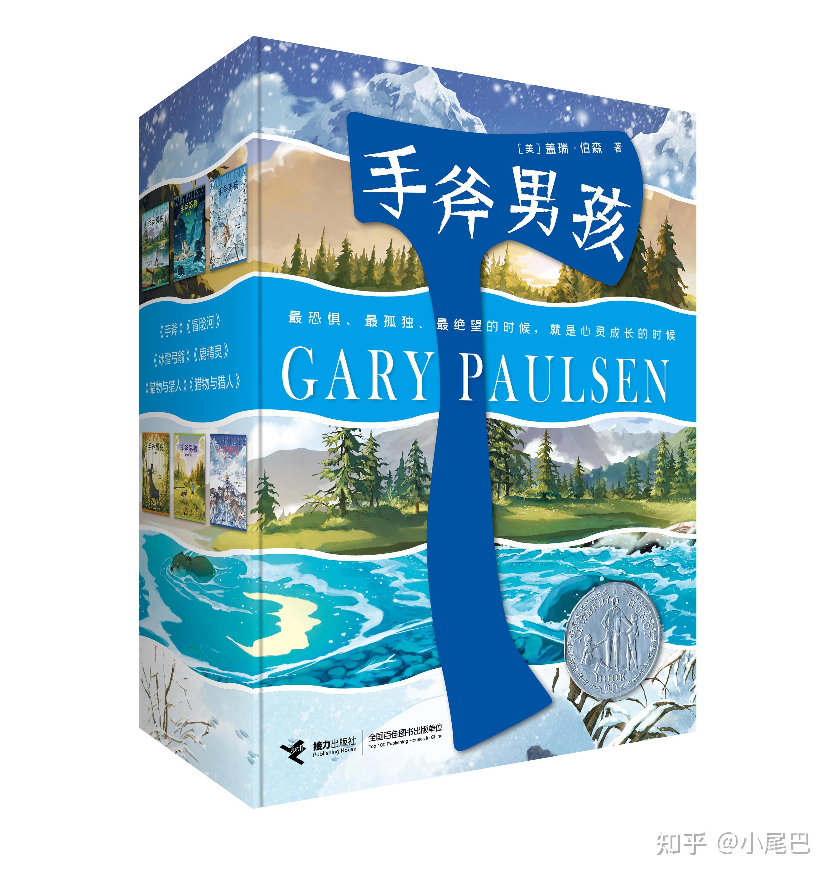即使没有手斧我们还有勇气三届纽伯瑞奖得主盖瑞伯森经典作品手斧男孩