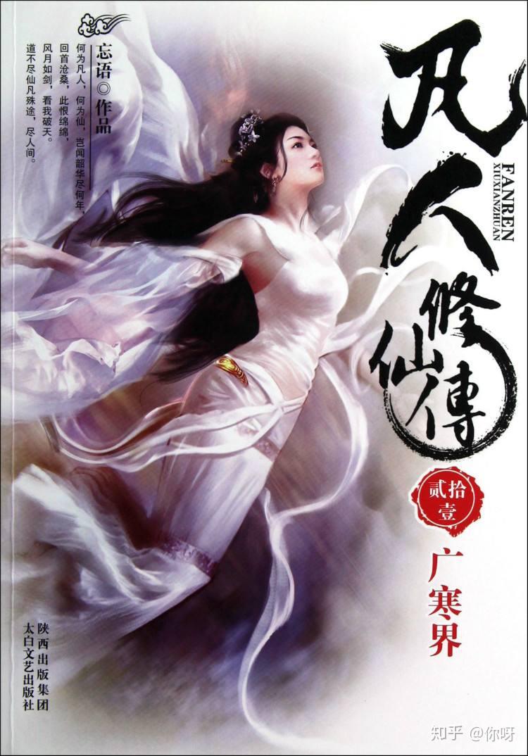 八部最具影响力的仙侠网络小说哪一本能让你心服口服