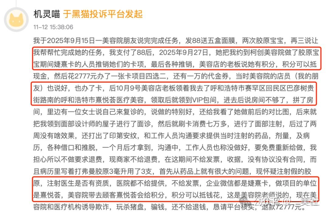 "婕熹卡系"医美黑金陷阱:50%返佣与23.99%网贷的双重围猎(图13)