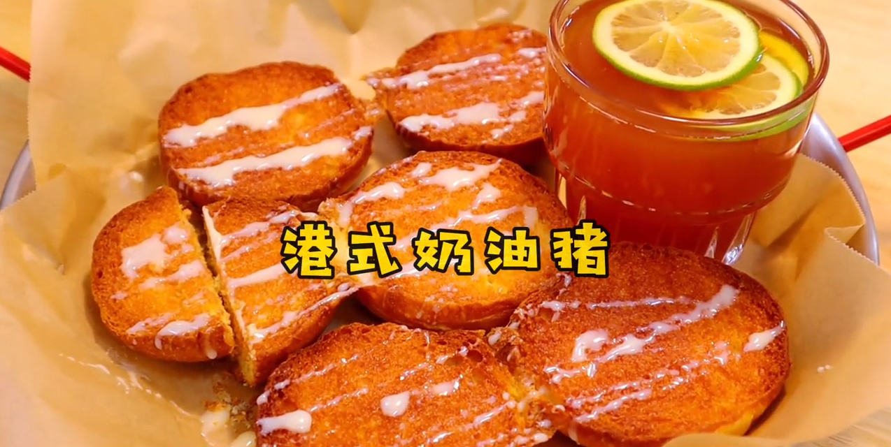 成本不到1块钱自制茶餐厅港式奶油猪奶香浓郁特别酥脆