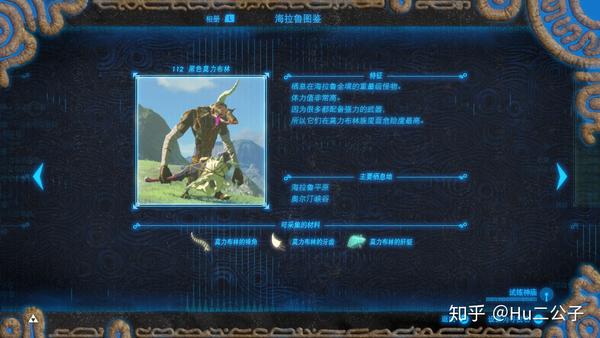 塞尔达传说荒野之息怪物攻略布林