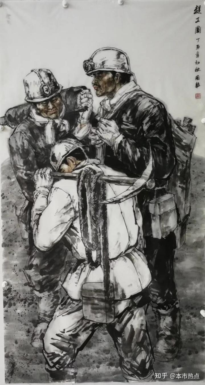 赵国毅教授煤矿工人写生创作微展