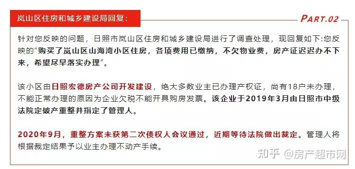 3,開發商破產重整,小區土地被抵押!