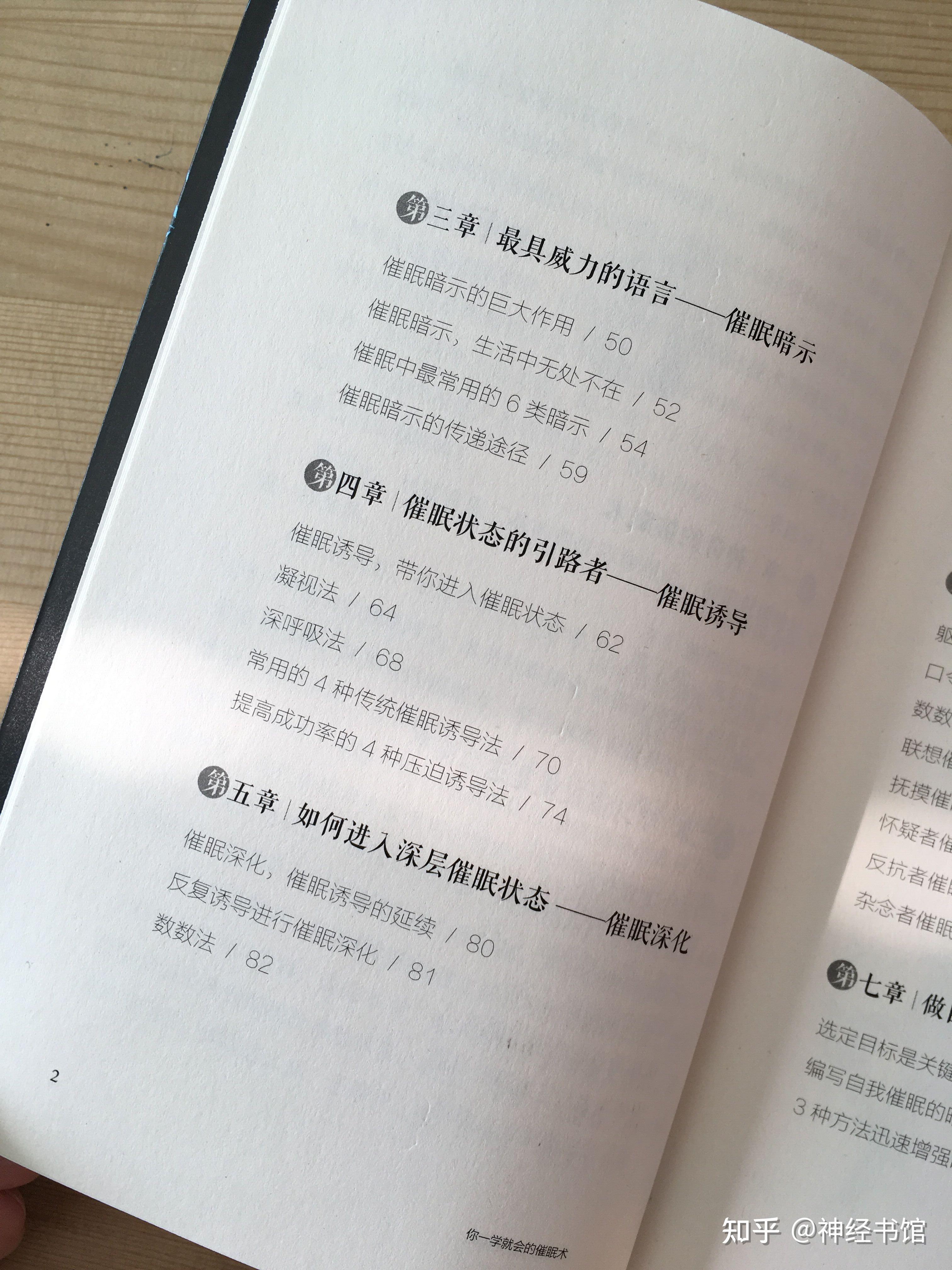 可能多數人都在電影裡看到,催眠能觸及人內心,甚至控制一個人.