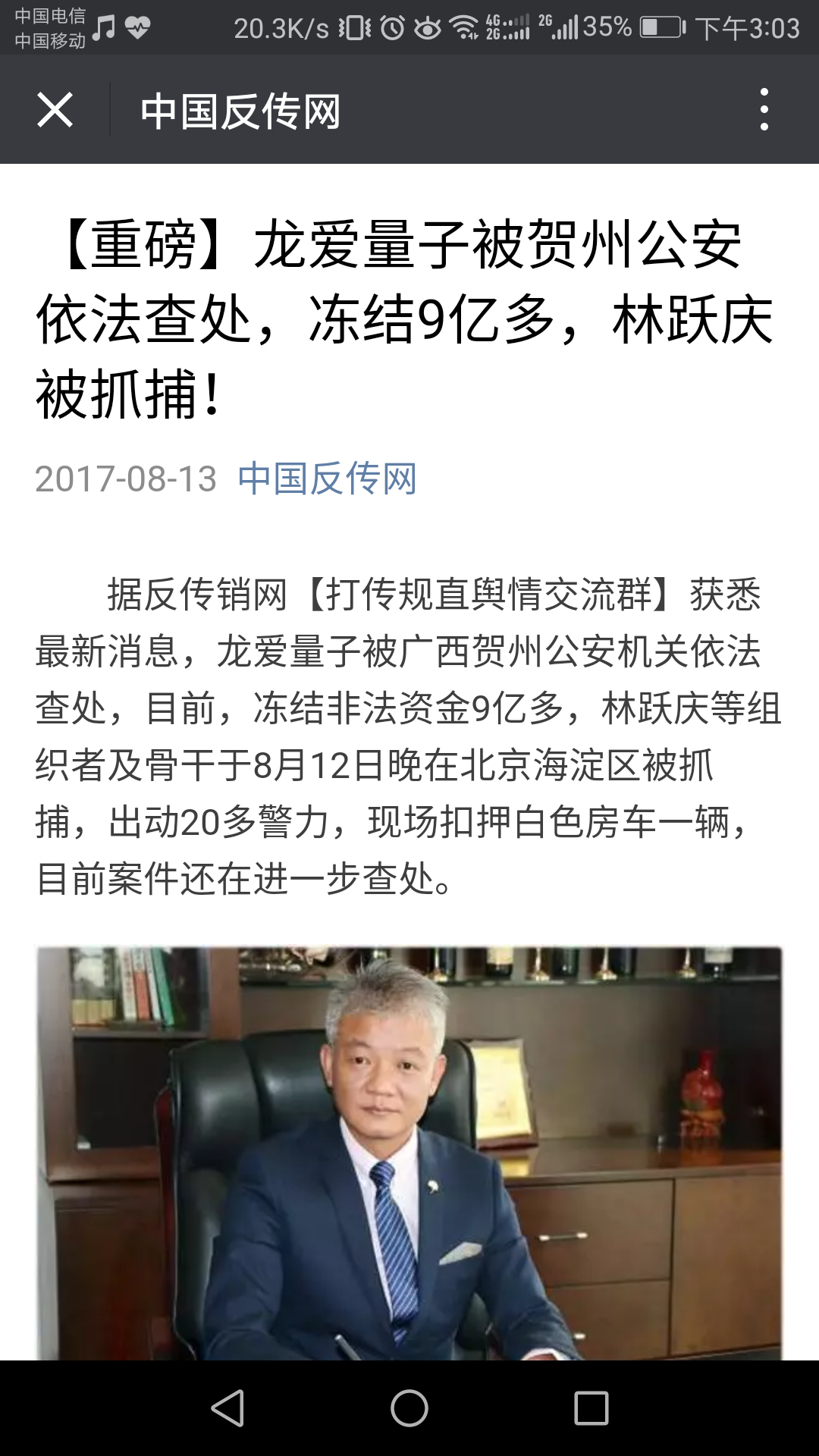 反传销老总_西安传销头目老总照片(2)