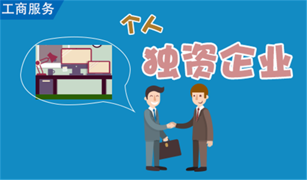 注册个人独资企业有什么好处