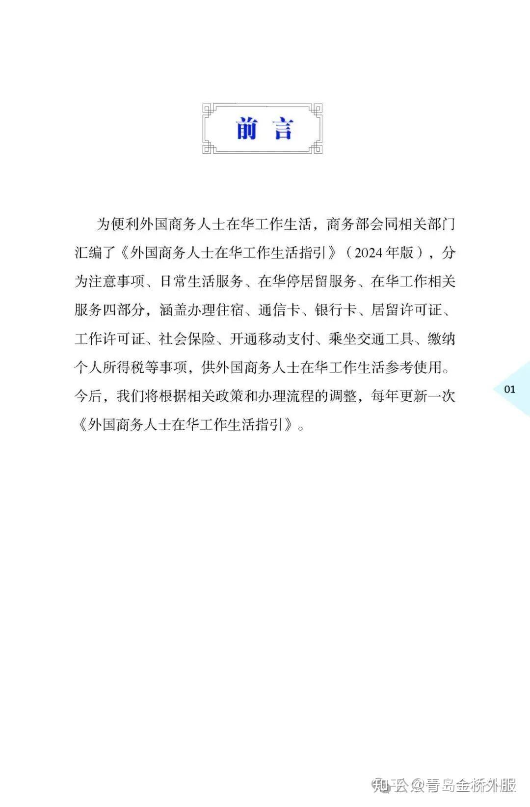 Guide To Working Living In China GGB guide to working living in china ggb