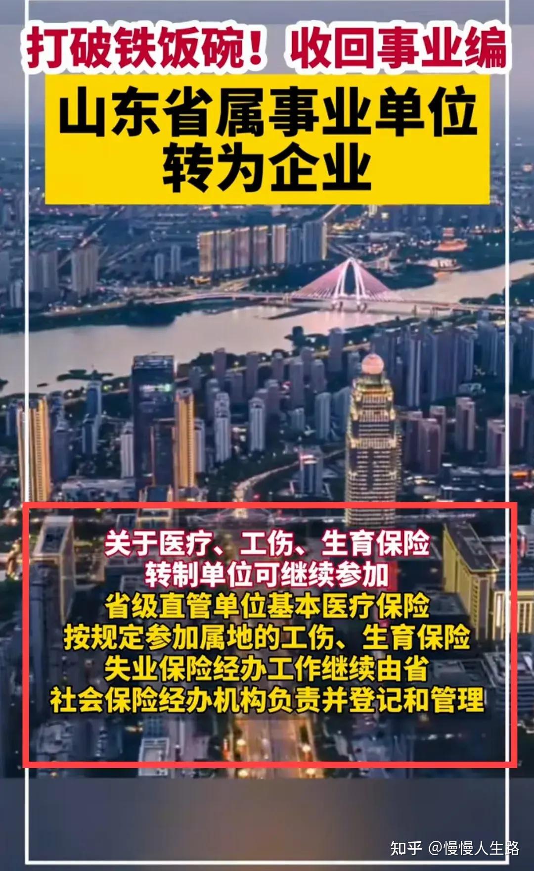 山东打响了事业单位改革第一枪 收回 10 万编制