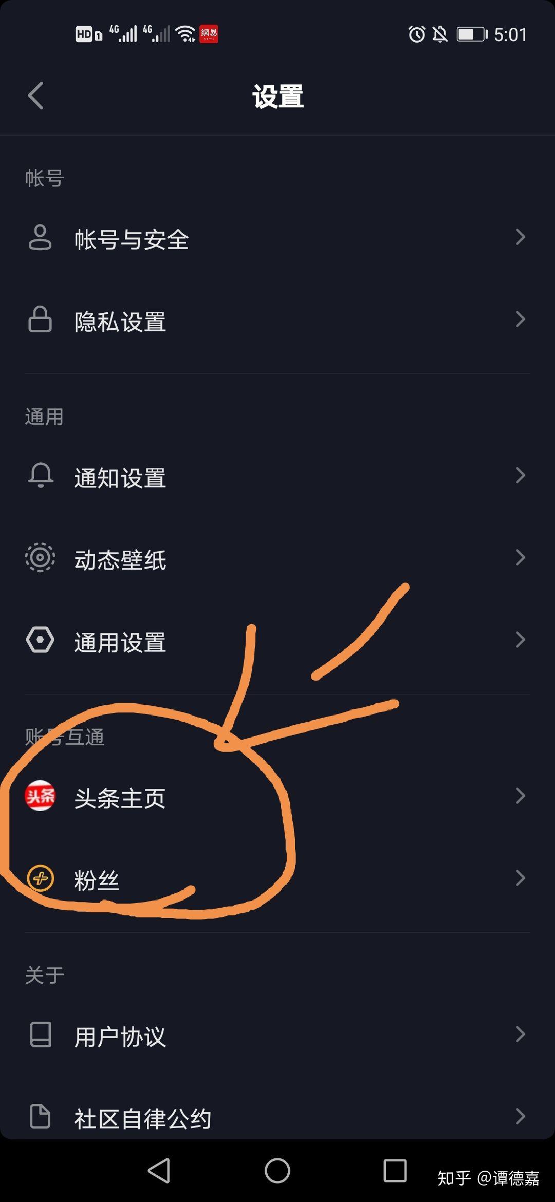 关于苹果手机的今日头条中如何隐藏粉丝和关注的信息