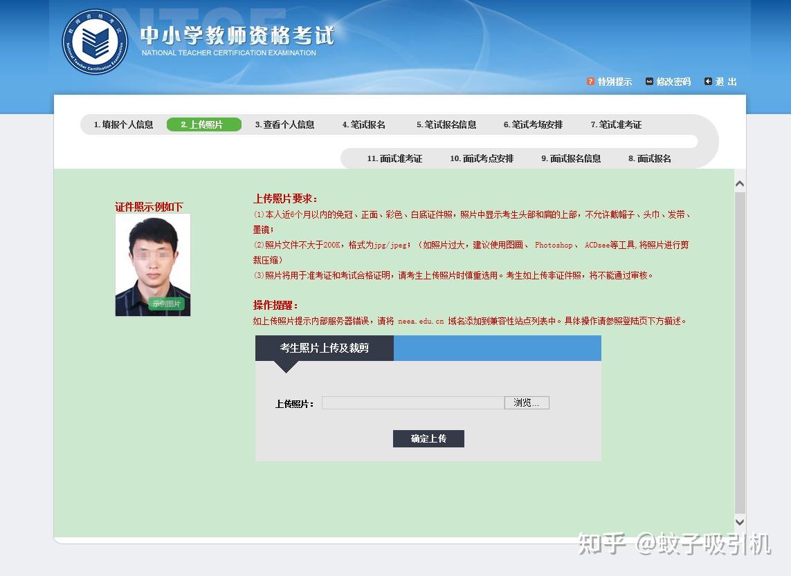 关于中小学教师资格考试小学