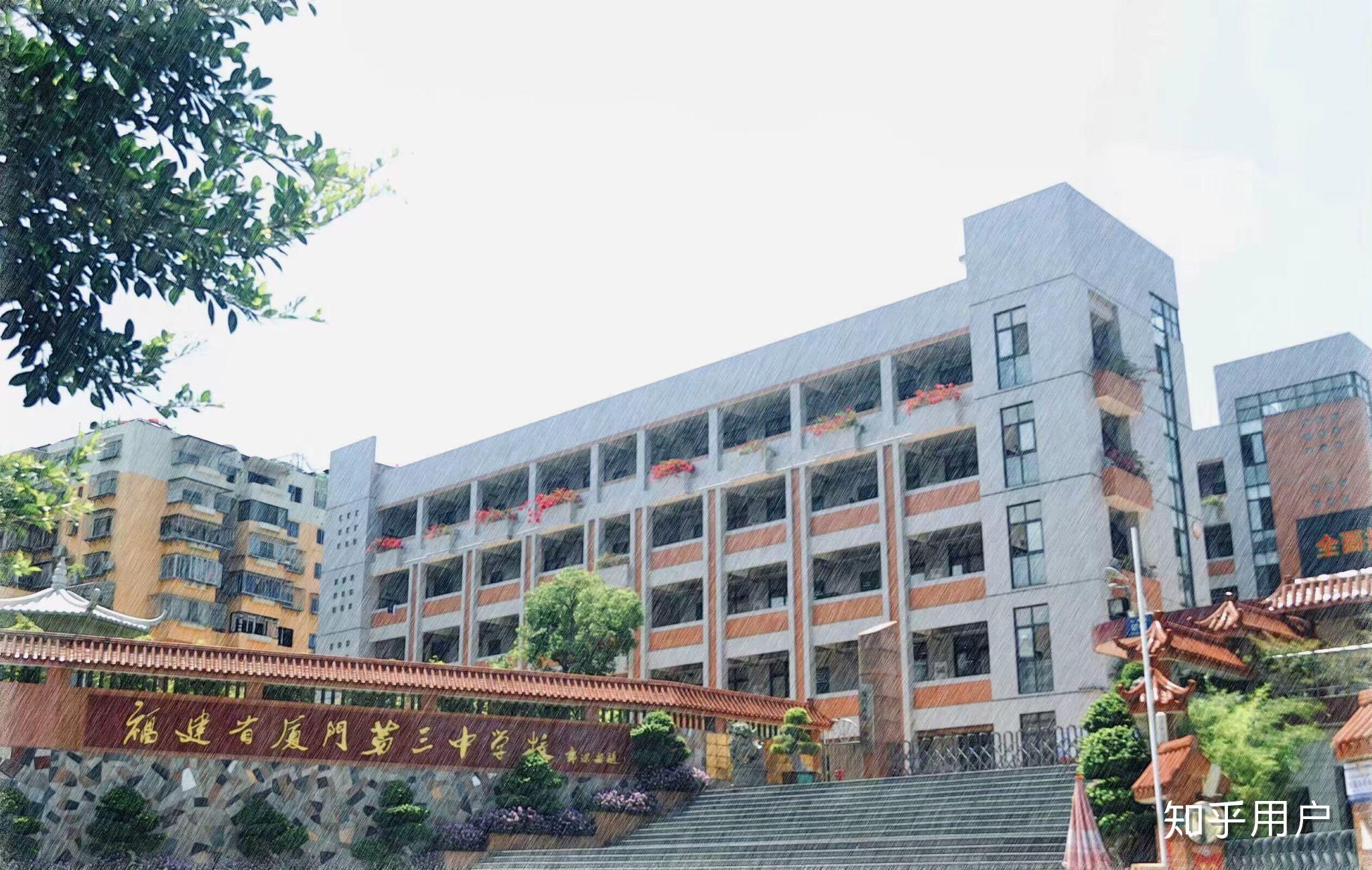 厦门三中怎么样有没有学长学姐可以发表下看法d