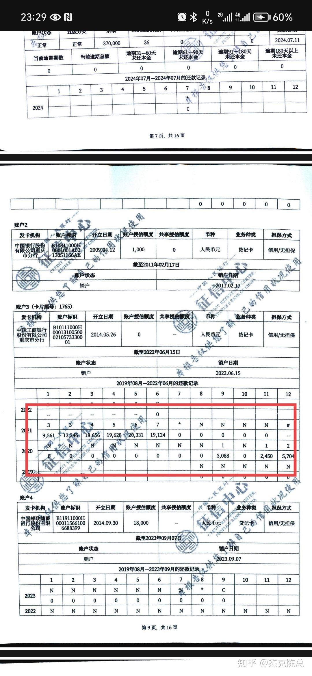 查询多负债高很多网贷,怎么办理银行贷款?