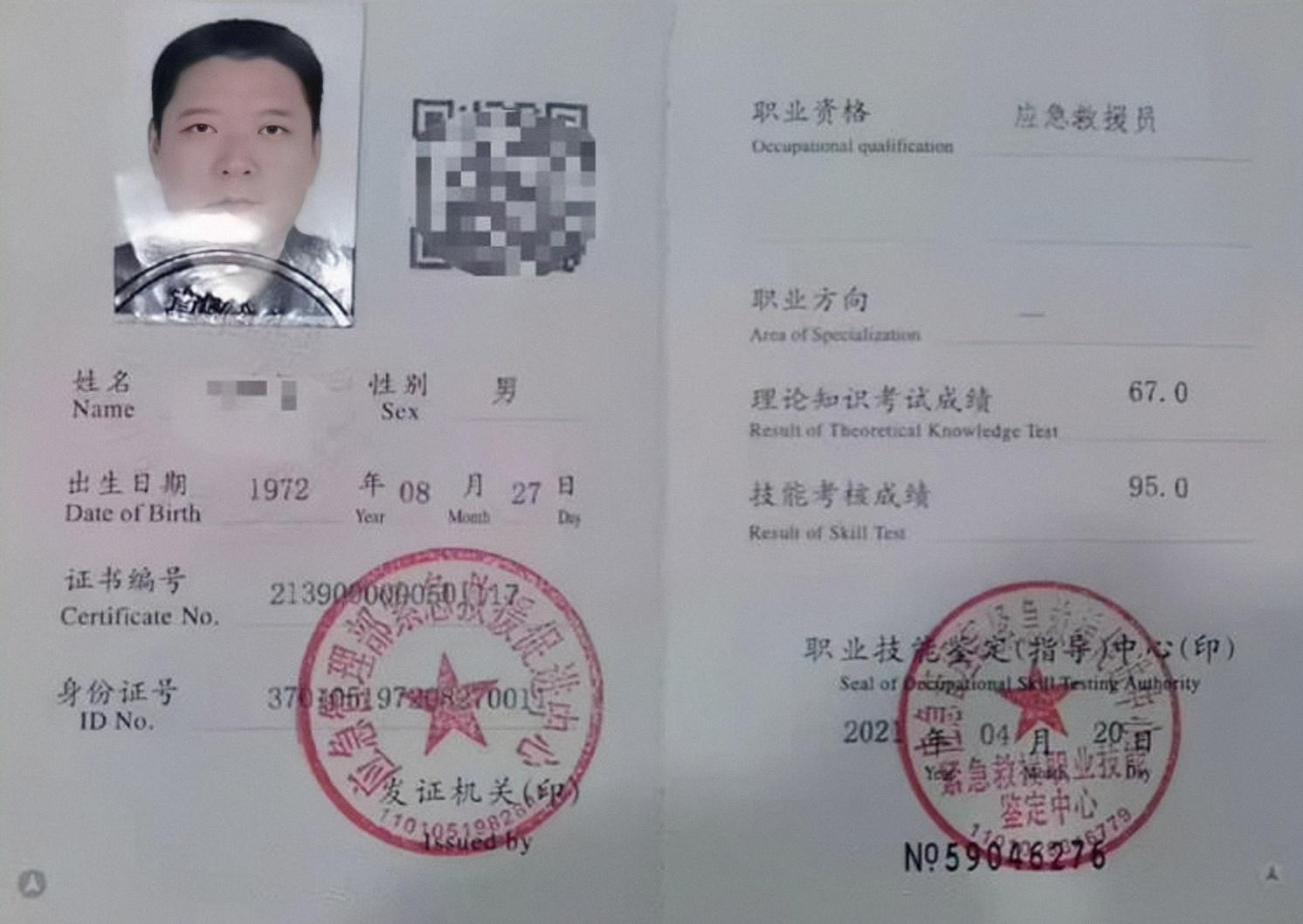 证书样式应急救援证书是由中华人民共和国人力资源和社会保障部批准