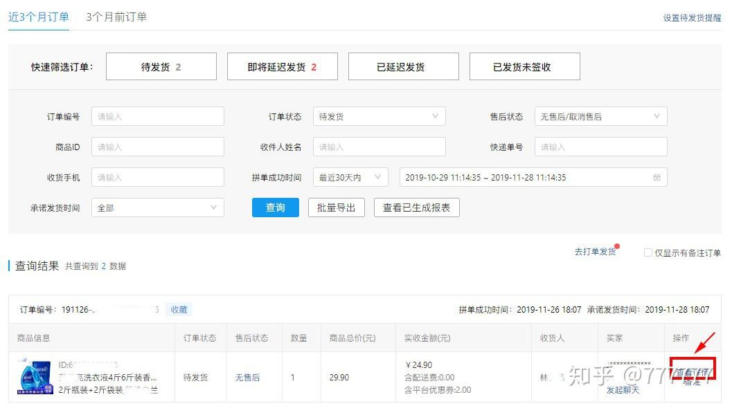 包含拼多多新用户接码平台在哪里看订单号查询的词条 包含拼多多新用户接码平台在哪里看订单号查询的词条