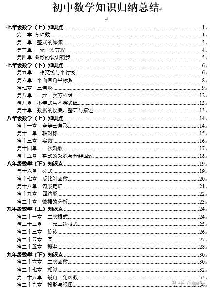 初中数学知识归纳总结【超详】