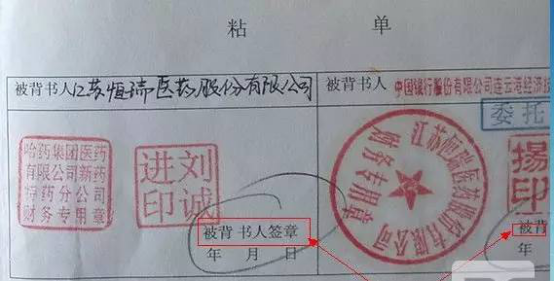(印制错误)(未印或错印"粘贴单"字样)银行承兑汇票粘单粘在票据正面