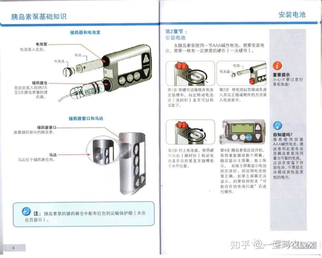 如何使用美敦力胰岛素泵