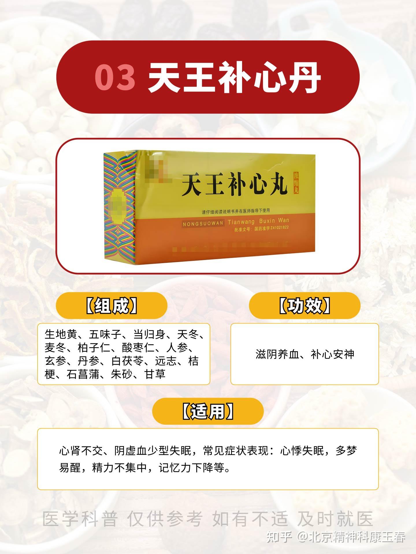 10大助眠安神中成药,便宜又好用! - 知乎