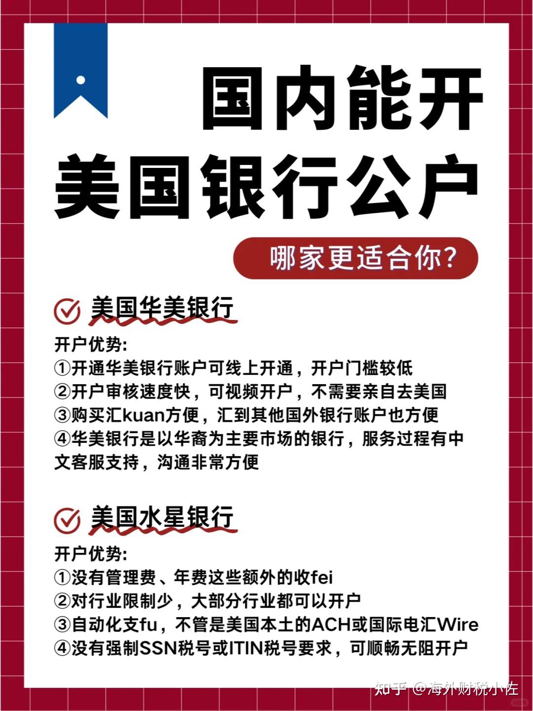 开户必看‼️2024内地能开的美国银行汇总- 知乎