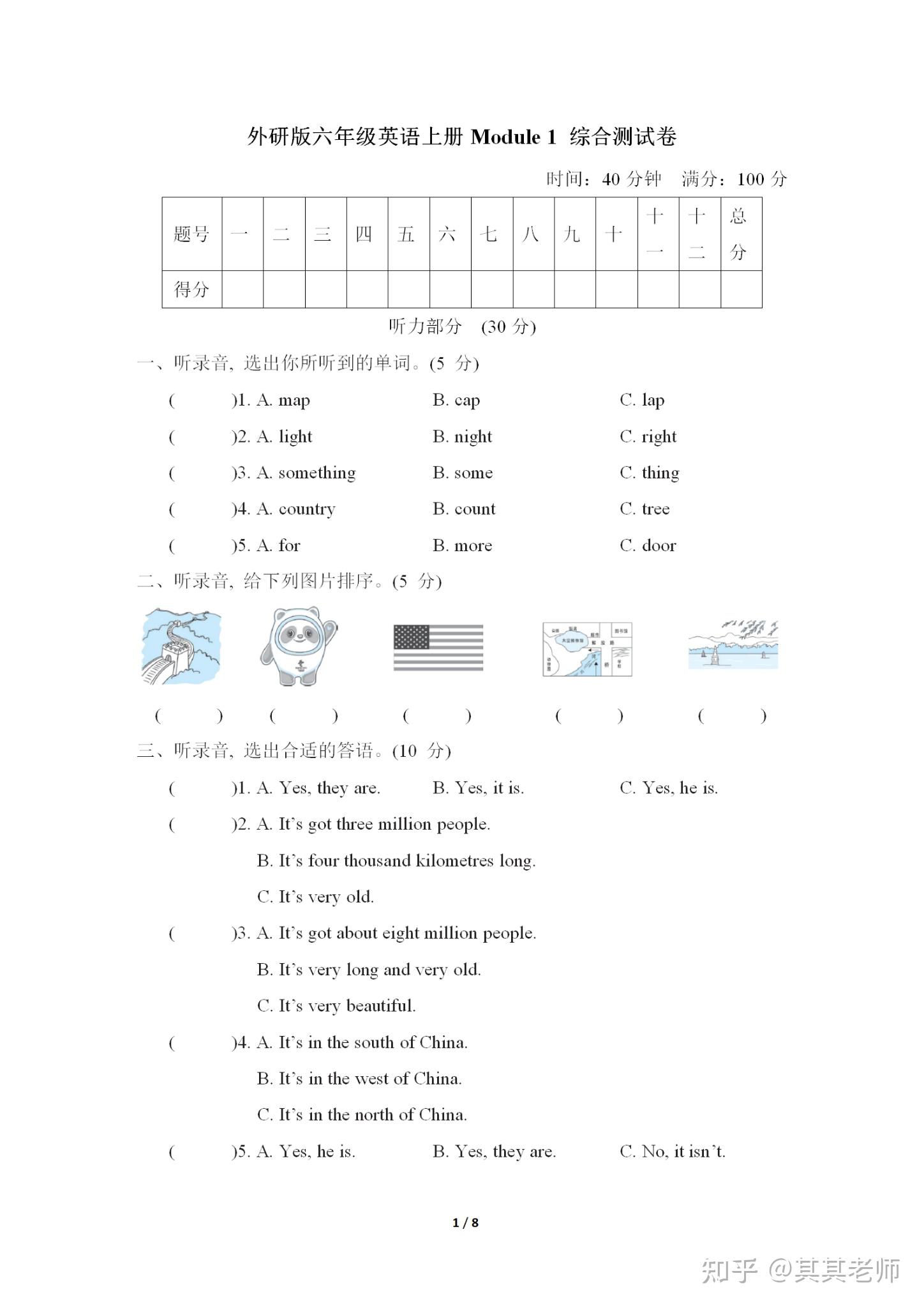 外研版六年级英语上册module 1 综合测试卷含答案(有听力)