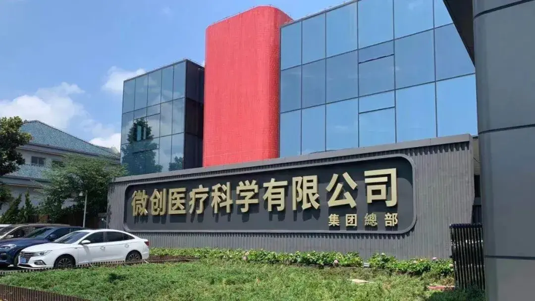 微创集团总部采用yeastarippbx平稳替代传统电话系统