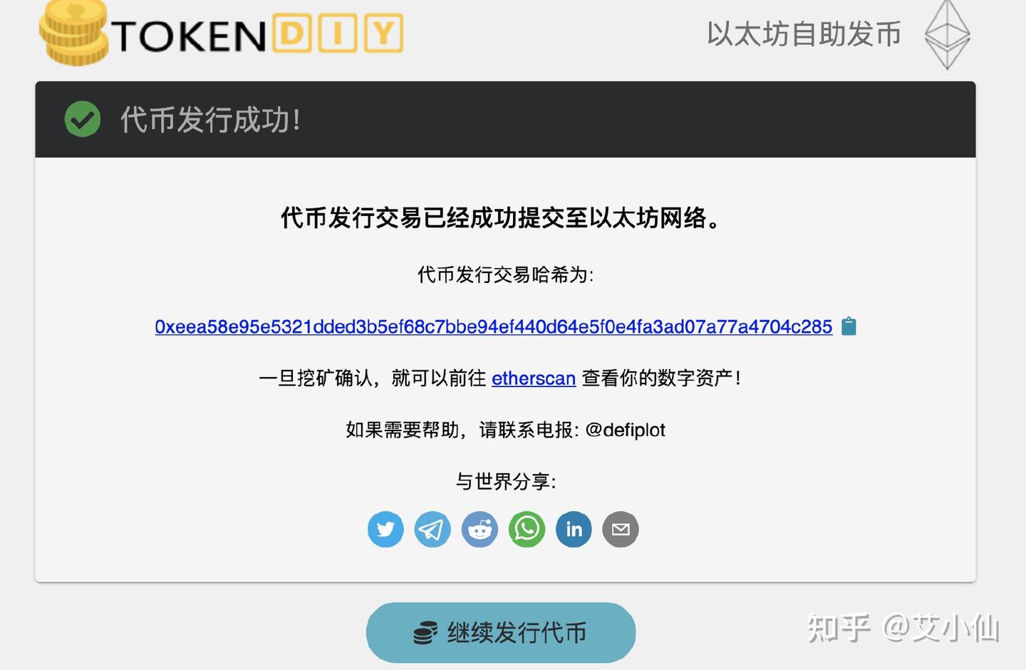 3分钟一键发币，成为身价万亿的蓝银- 知乎