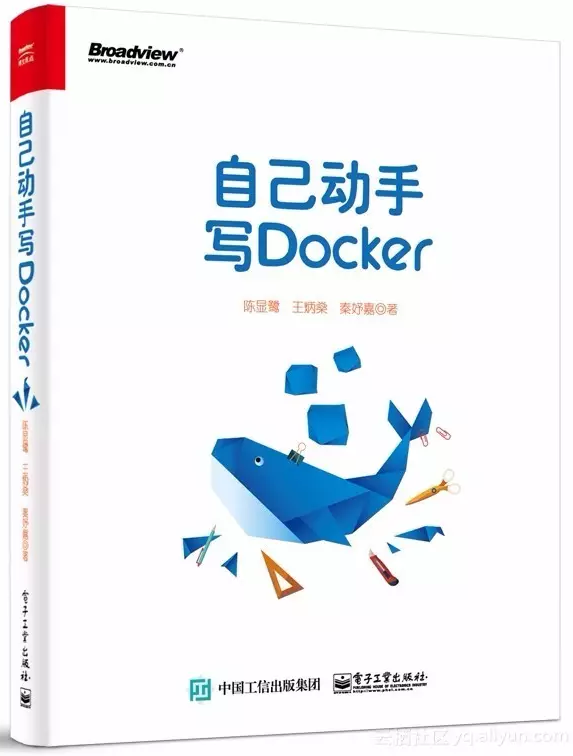 Docker入门必备书籍:《自己动手写Docker》