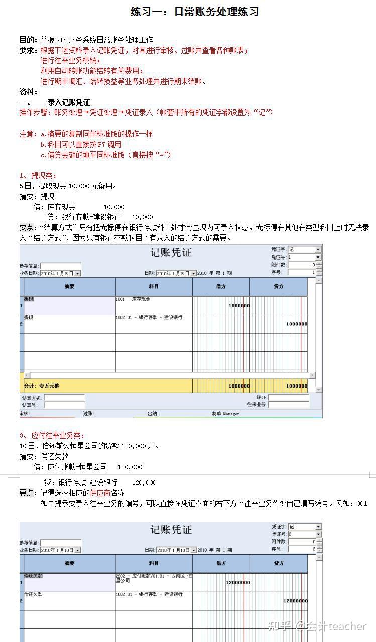 金蝶kis专业版完整操作流程演示