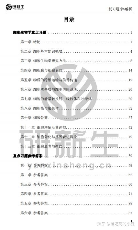 湖南大學071000生物學712細胞生物學851普通生化考研考情分析