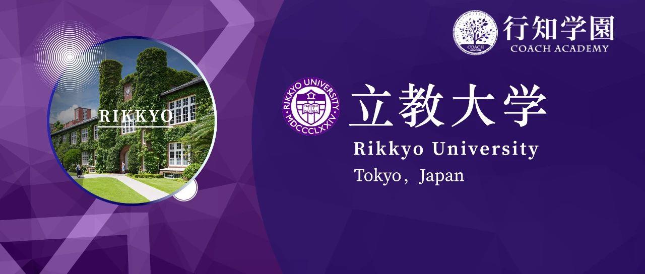 日本升学考试攻略丨立教大学 知乎 日本升学考试攻略丨立教大学 知乎
