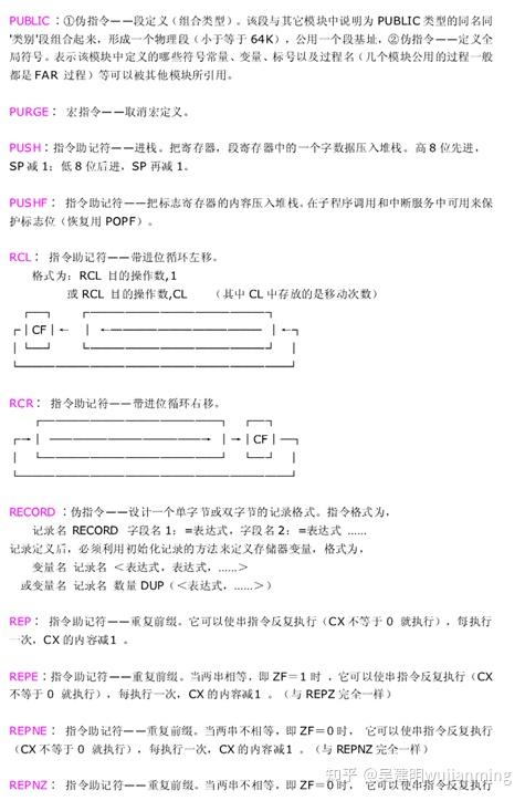 汇编语言符号解析 - 知乎