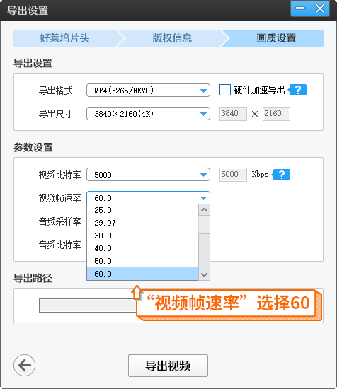 如何导出60帧视频流畅画面十秒搞定