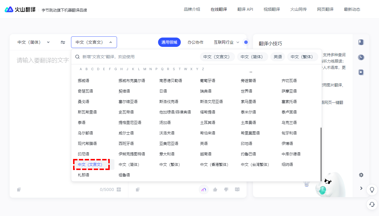 白话翻译文言文转换器