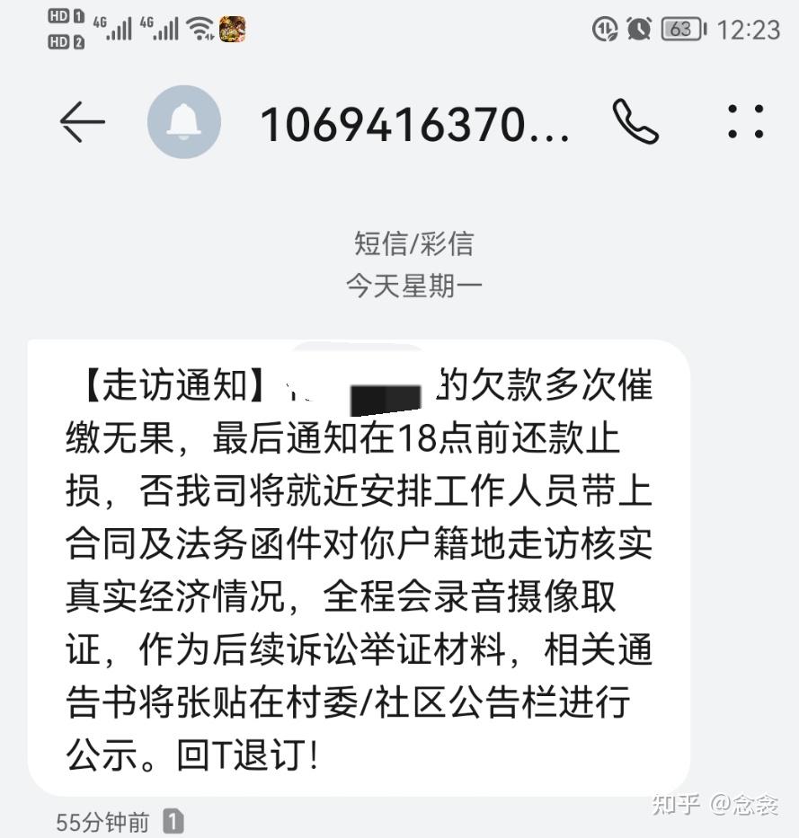 支付宝逾期一年今天短信让我6点之前全部还完