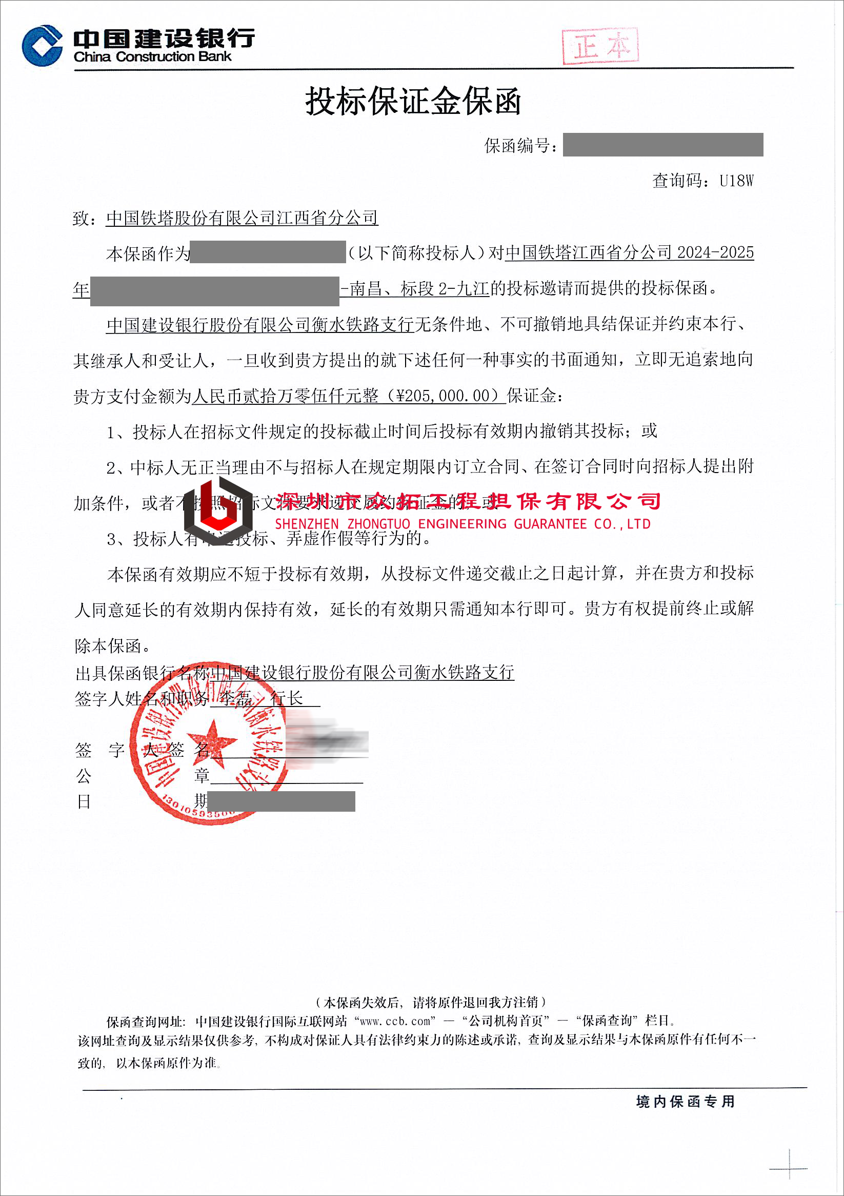 办理投标保证金银行保函 - 知乎