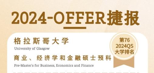【24Fall英国留学Offer】格拉斯哥硕预补录超快下录取! - 知乎