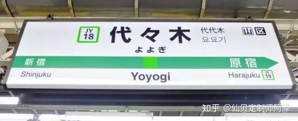 绝对干货 一站一个故事 完全解说东京核心交通jr山手线 知乎 绝对干货 一站一个故事 完全解说东京核心交通jr山手线 知乎
