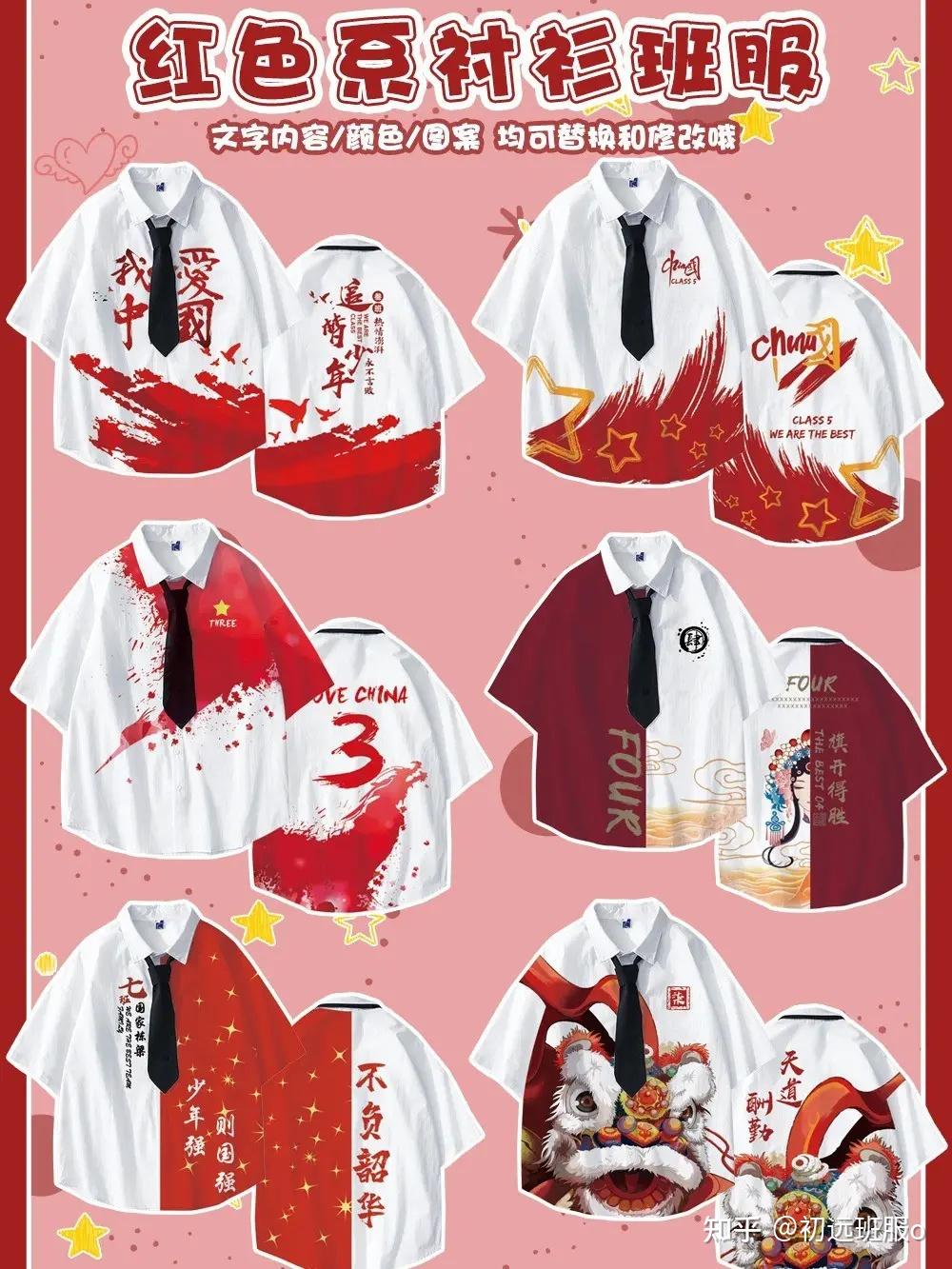 5分钟搞定班服定制设计,朝气蓬勃的红色系列参考 - 知乎