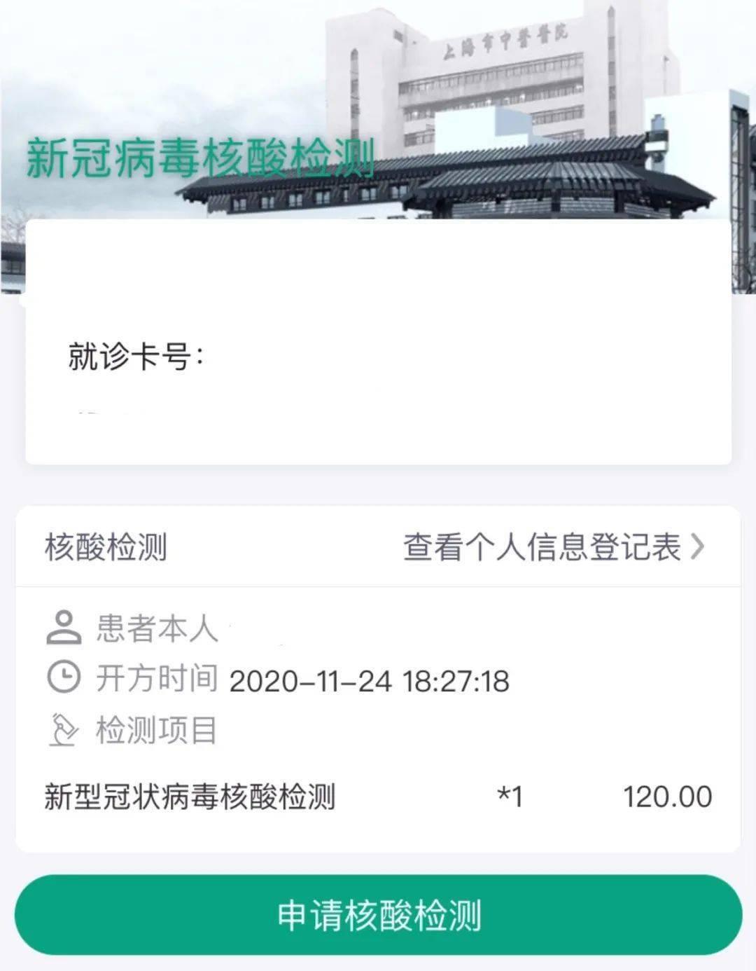 上海医院核酸检测攻略上海市中医院