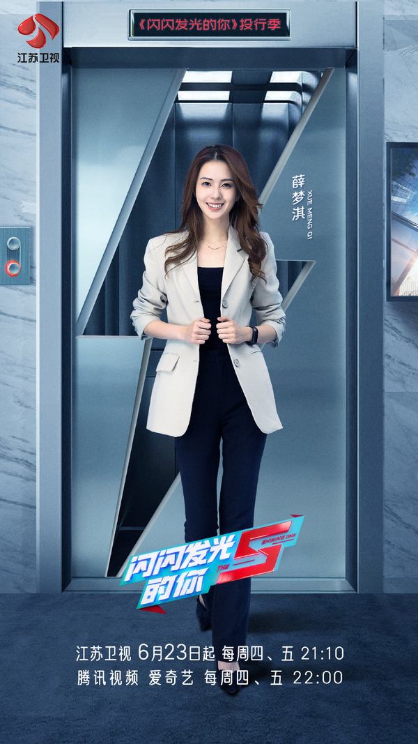 《闪闪发光的你》投行季9位实习生初印象,一个个都是“别人家的孩子啊” - 知乎