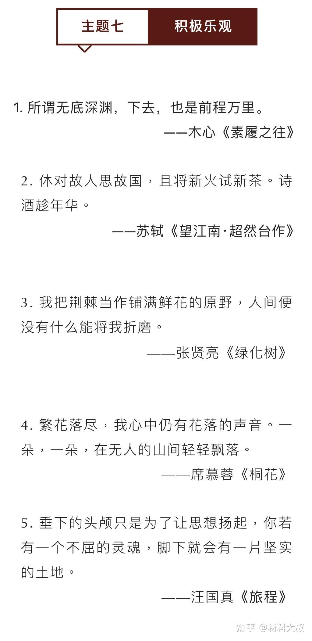 40个超好用的写作题记 ,让文章主题升华! - 知乎