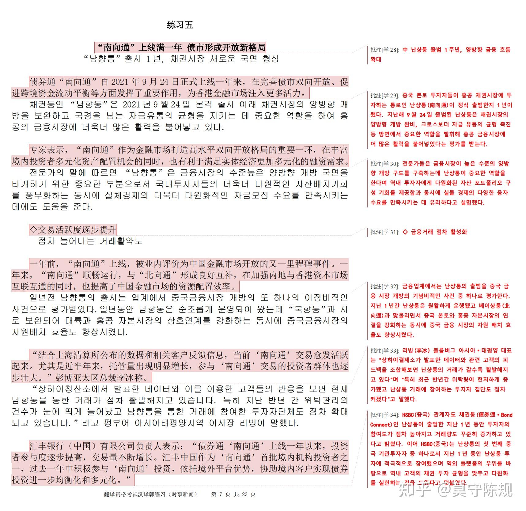 CATTI韩语二级笔译备考经验总结 - 知乎