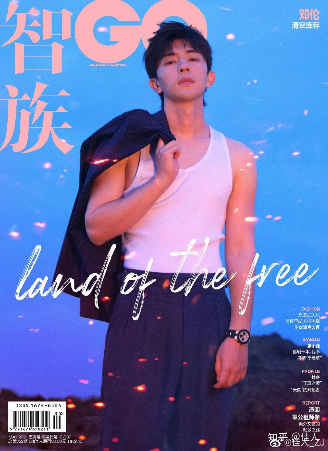 邓伦智族gq五月刊的封面那日出那船万般个暴击点